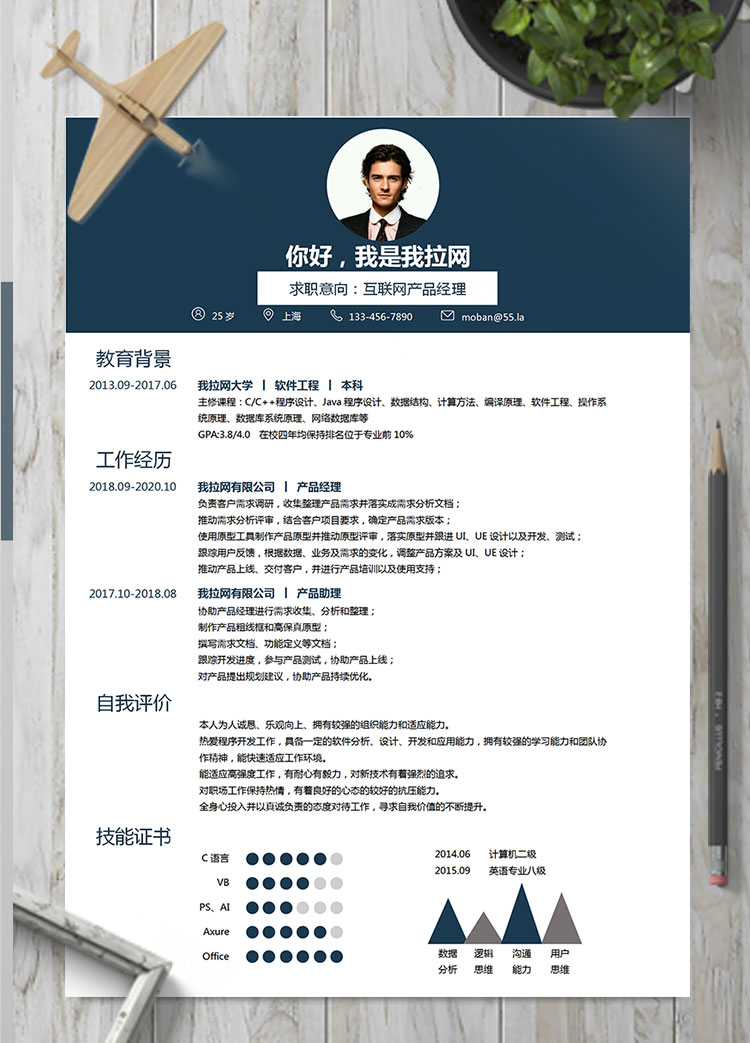 藏青色商務(wù)風(fēng)互聯(lián)網(wǎng)經(jīng)理簡(jiǎn)歷模板