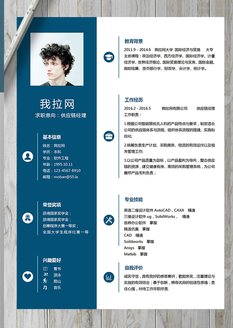 深藍(lán)色簡(jiǎn)潔風(fēng)供應(yīng)鏈經(jīng)理簡(jiǎn)歷模板-1