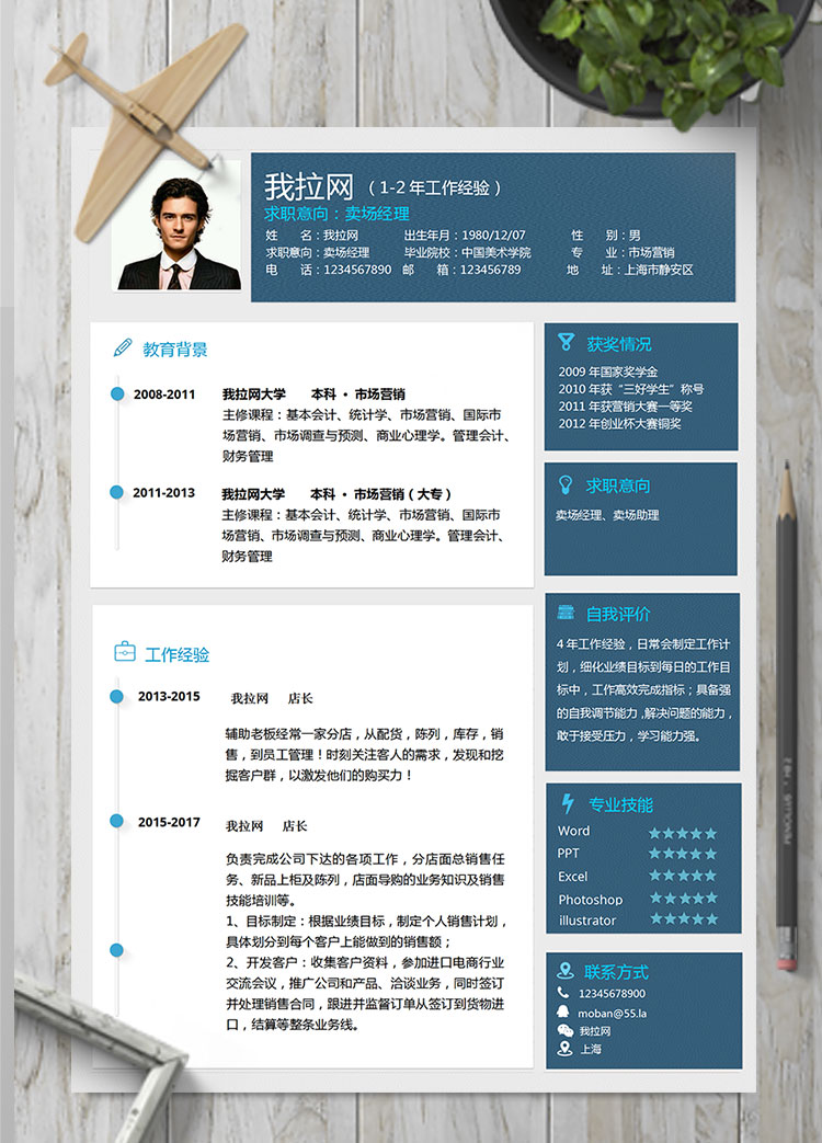 蔚藍色精簡風(fēng)賣場經(jīng)理簡歷模板