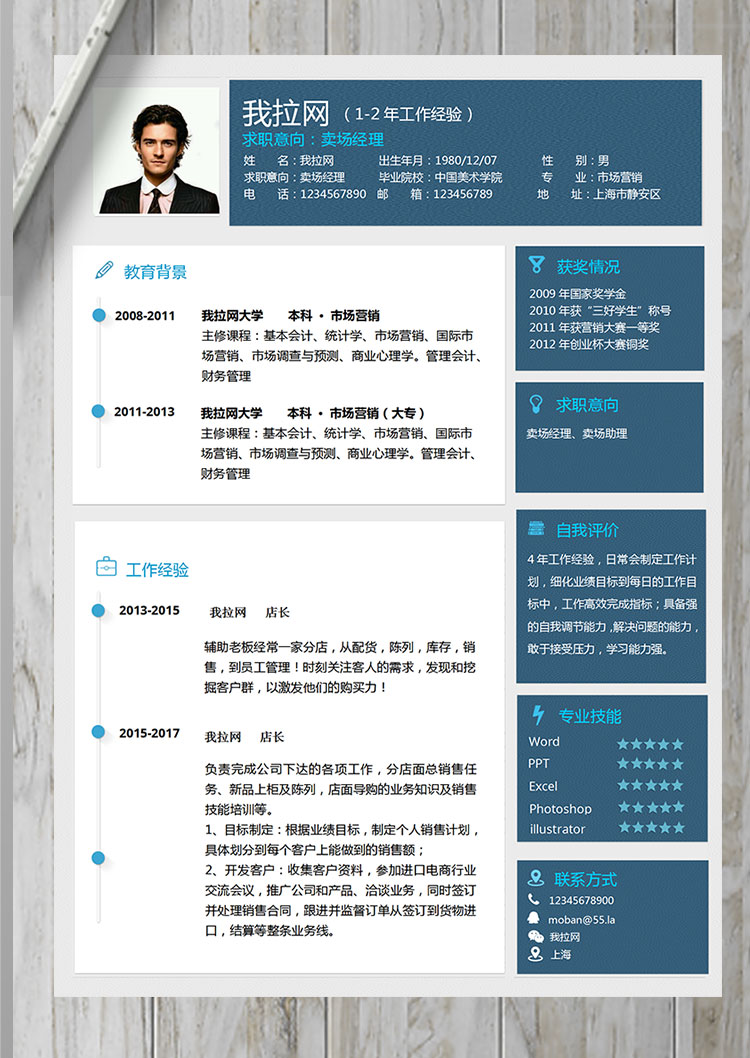 蔚藍色精簡風(fēng)賣場經(jīng)理簡歷模板-1