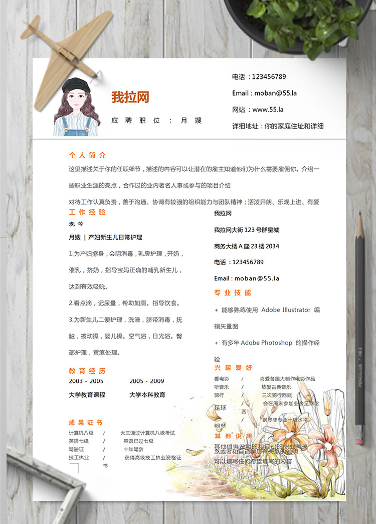 彩色系春暖花開月嫂個(gè)人簡(jiǎn)歷模板