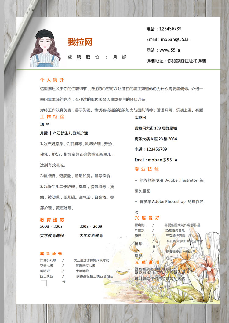 彩色系春暖花開月嫂個(gè)人簡(jiǎn)歷模板-1