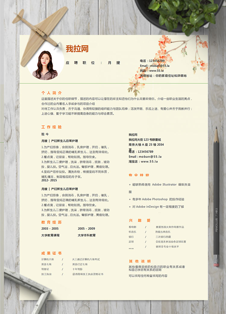 淺色系樹枝風格月嫂個人簡歷模板