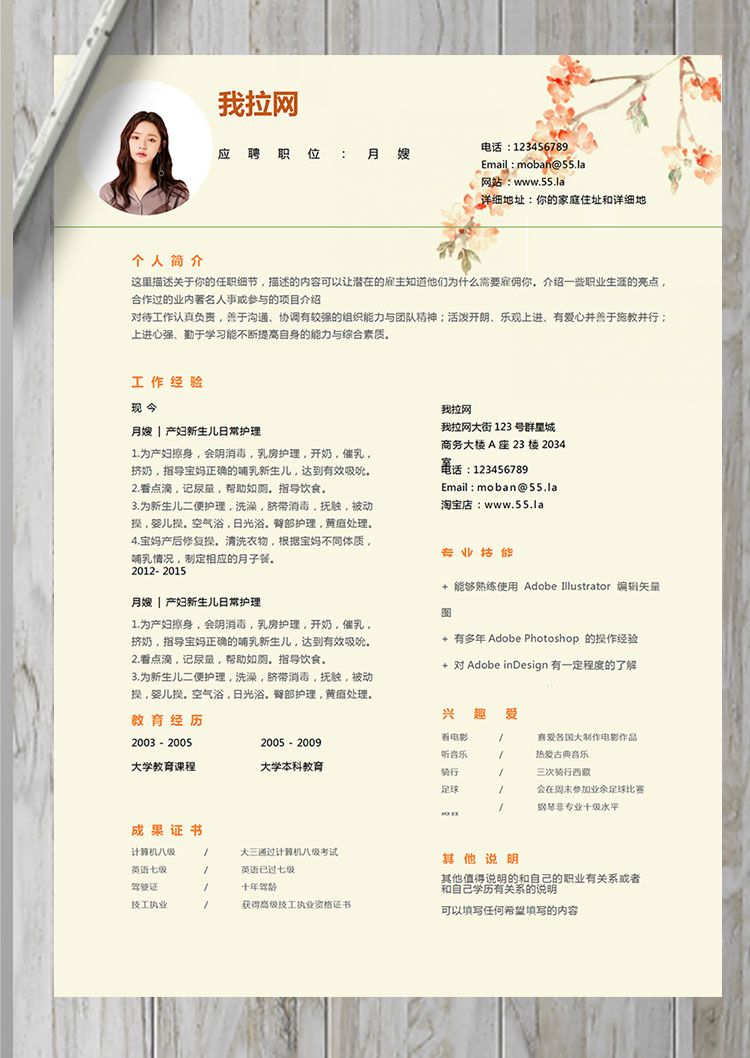 淺色系樹枝風格月嫂個人簡歷模板-1
