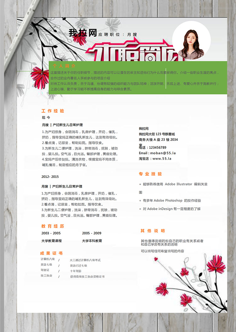紅色系花卉風(fēng)格月嫂簡(jiǎn)歷模板-1