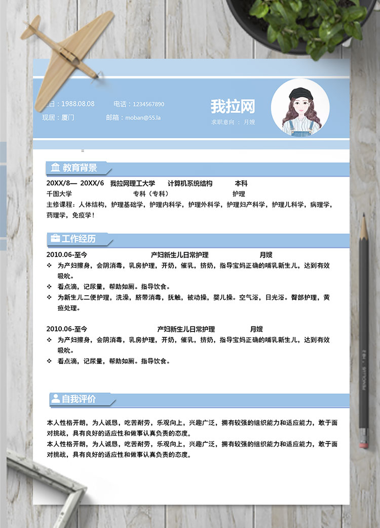 藍(lán)色簡(jiǎn)約月嫂個(gè)人簡(jiǎn)歷模板
