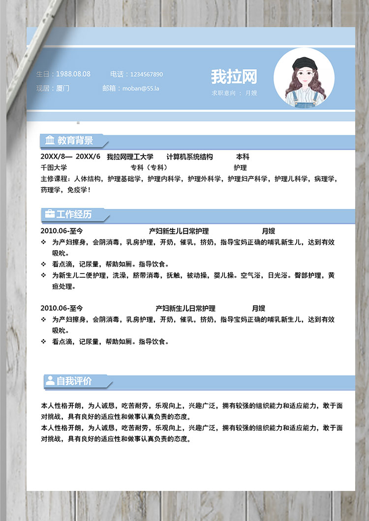 藍(lán)色簡(jiǎn)約月嫂個(gè)人簡(jiǎn)歷模板-1