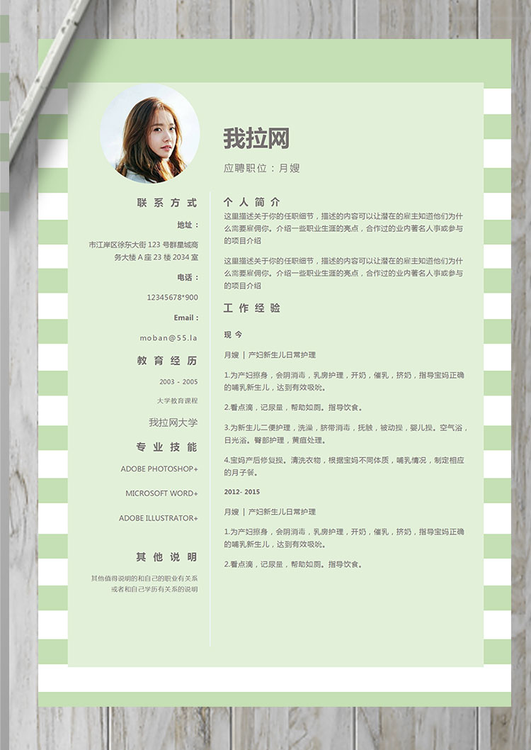 淺綠色系方框風格月嫂簡歷模板-1