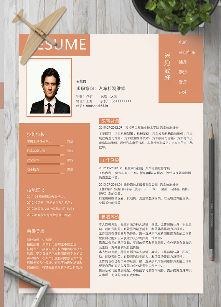 橙色系高端風汽車檢測維修簡歷模板