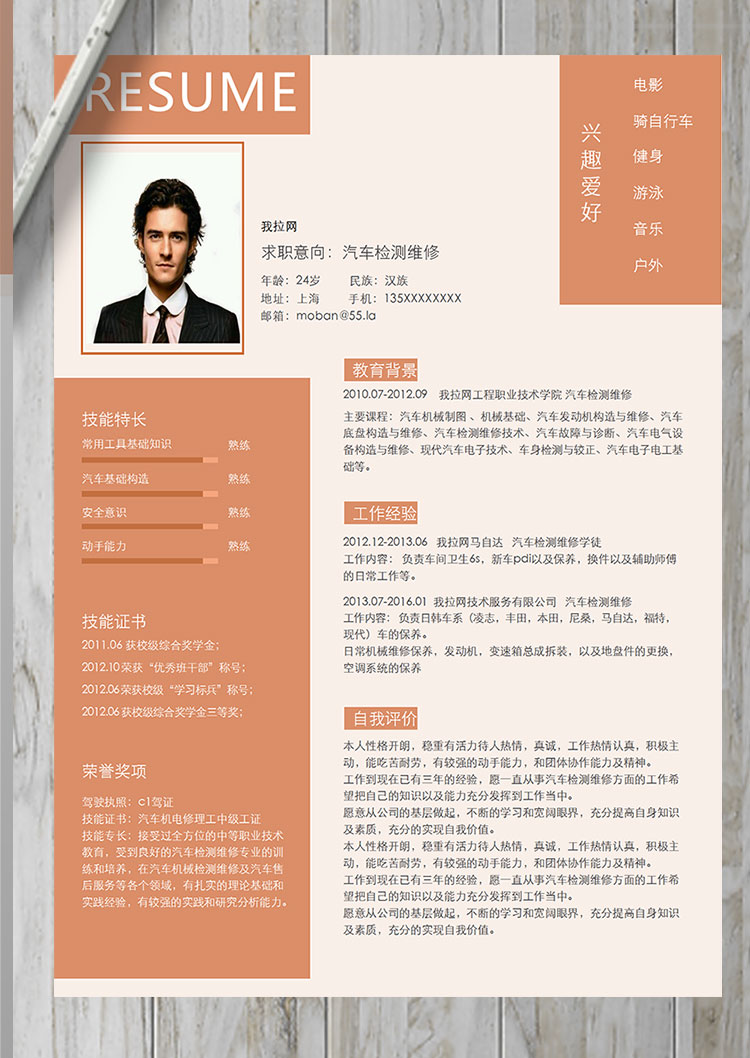 橙色系高端風汽車檢測維修簡歷模板-1