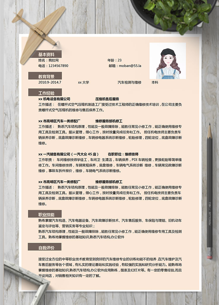 粉色可愛(ài)風(fēng)汽車(chē)檢測(cè)與維修簡(jiǎn)歷模板