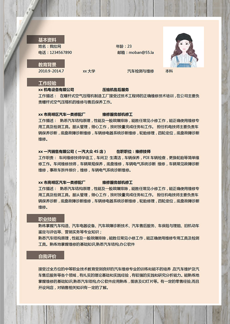 粉色可愛(ài)風(fēng)汽車(chē)檢測(cè)與維修簡(jiǎn)歷模板-1