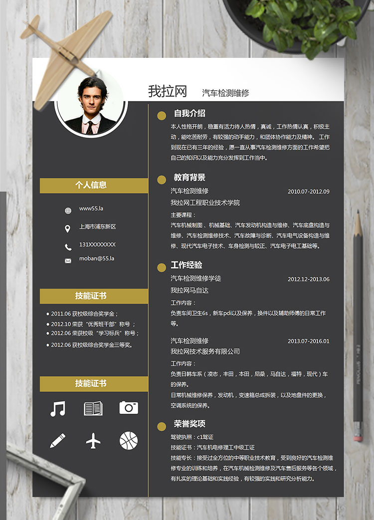 黑色大氣商務(wù)風(fēng)汽車維修簡(jiǎn)歷
