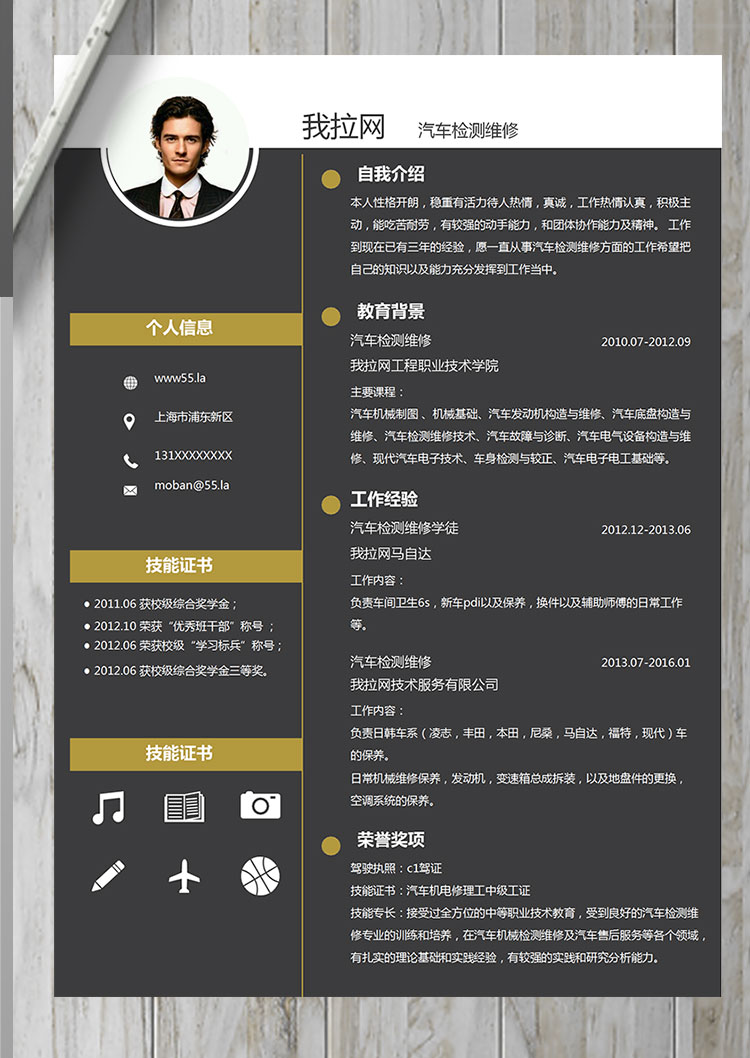 黑色大氣商務(wù)風(fēng)汽車維修簡(jiǎn)歷-1