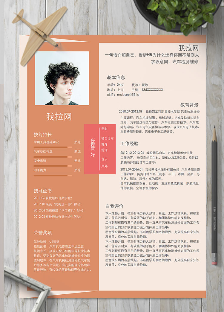 橙色系商務(wù)風(fēng)汽車檢測(cè)維修簡(jiǎn)歷