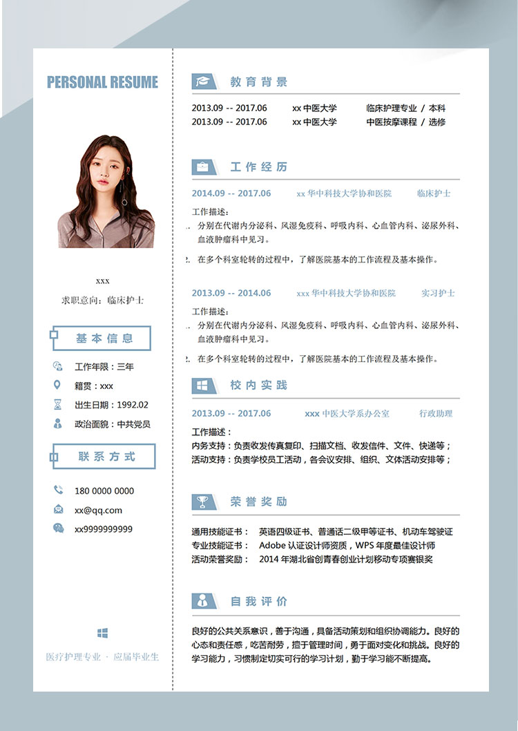 天藍(lán)色簡約風(fēng)泌尿外科護(hù)士簡歷模板-1