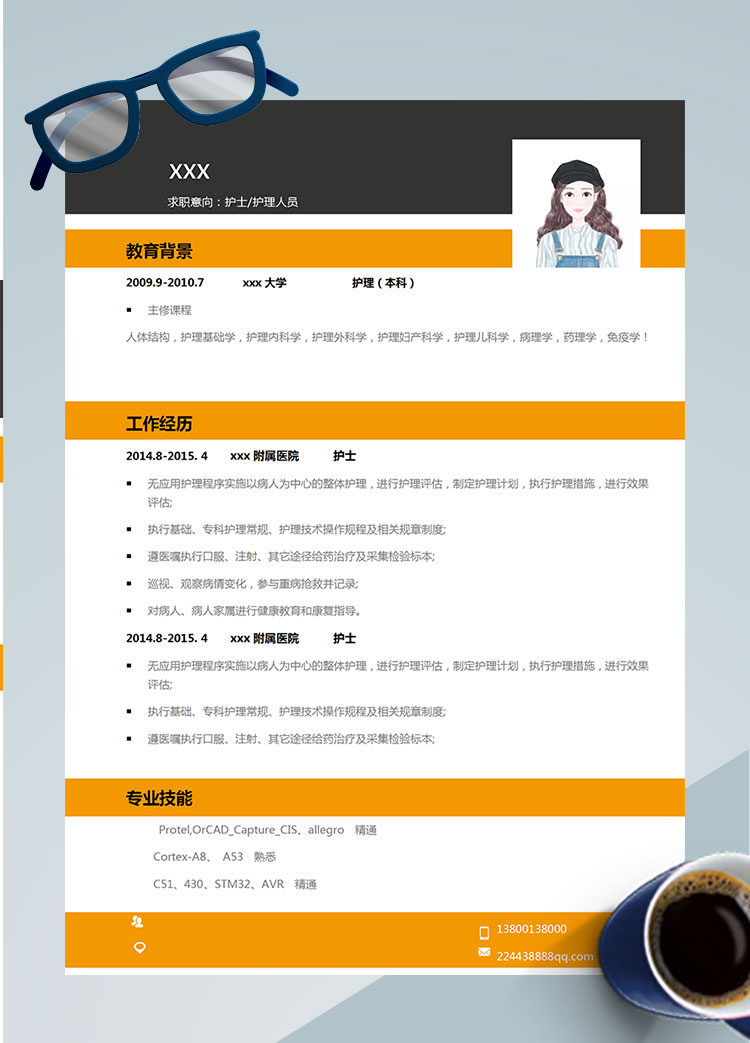 免疫學(xué)護(hù)理個人簡歷模板