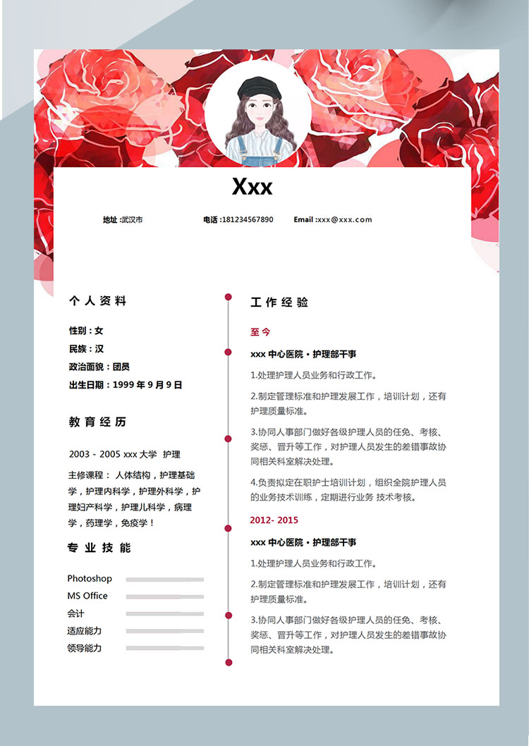 紅色花朵精美風(fēng)護(hù)理個(gè)人簡(jiǎn)歷模板-1