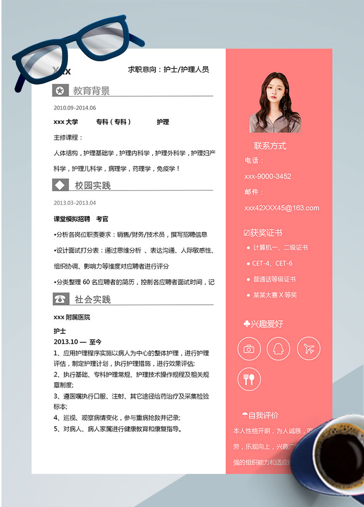 橙色系精美風護理個人簡歷模板