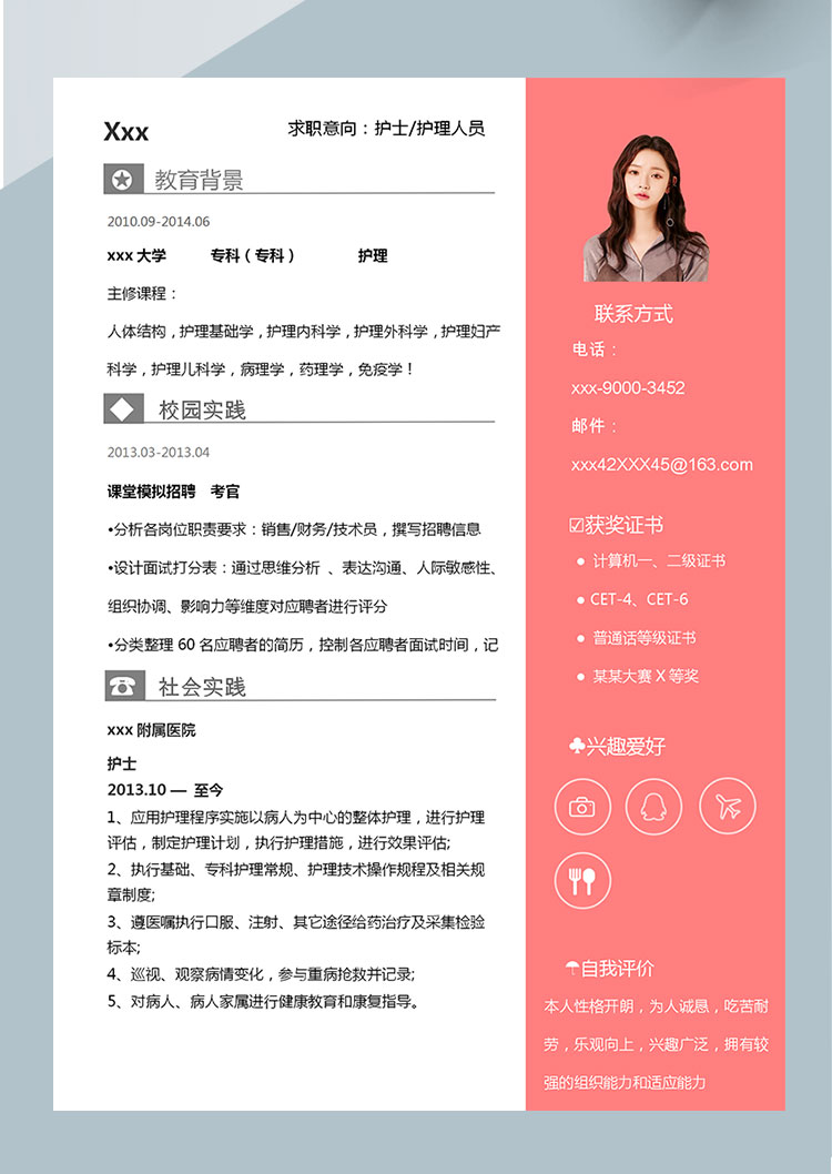 橙色系精美風護理個人簡歷模板-1