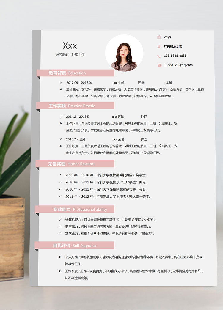 粉色方框簡約遺傳學(xué)護(hù)理簡歷模板