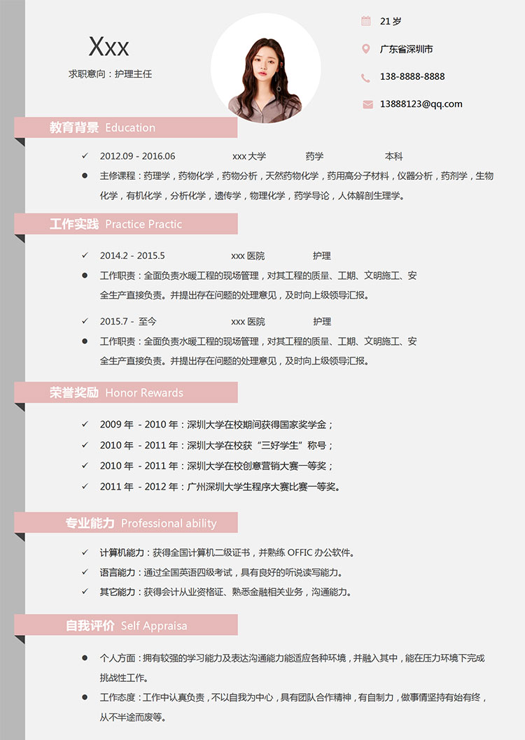 粉色方框簡約遺傳學(xué)護(hù)理簡歷模板-1