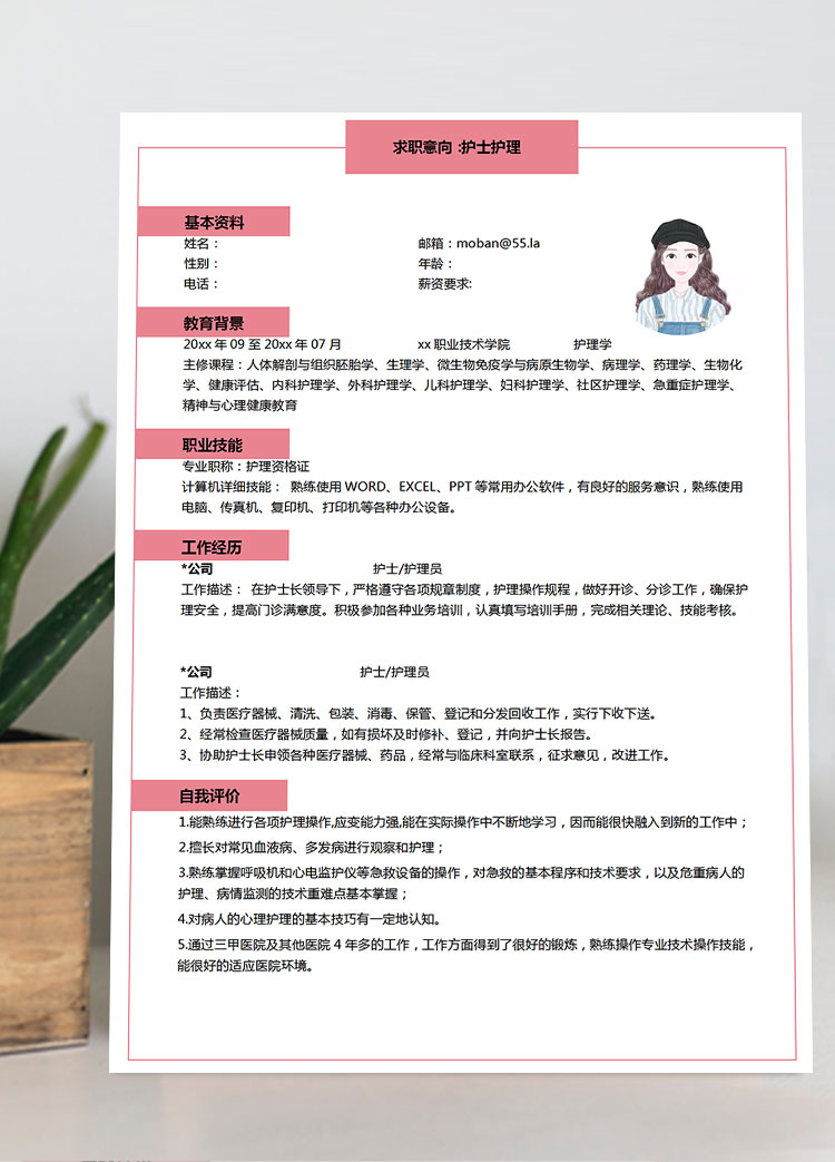 粉色系精美風(fēng)護(hù)士護(hù)理簡(jiǎn)歷模板