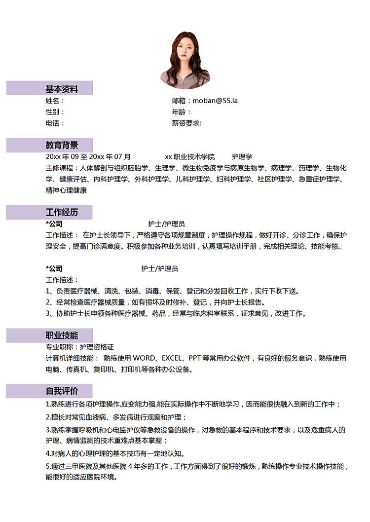 紫色系簡約風護士護理簡歷模板-1