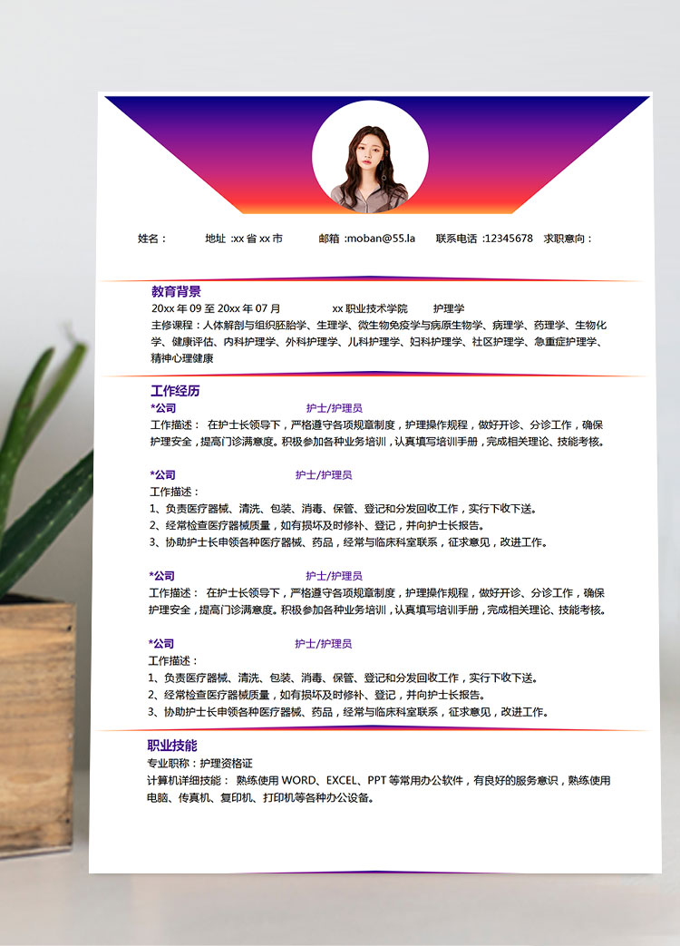 彩色系璀璨風(fēng)護(hù)理護(hù)士簡(jiǎn)歷模板