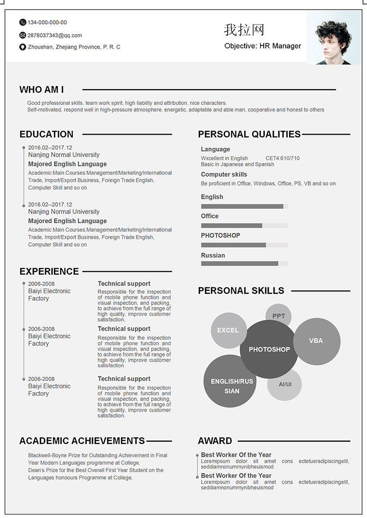 灰色線條人力資源主管英文簡歷模板-1