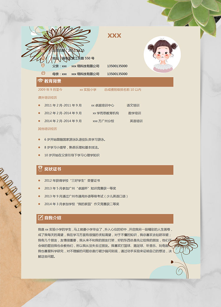 藕色極簡風小升初簡歷模板