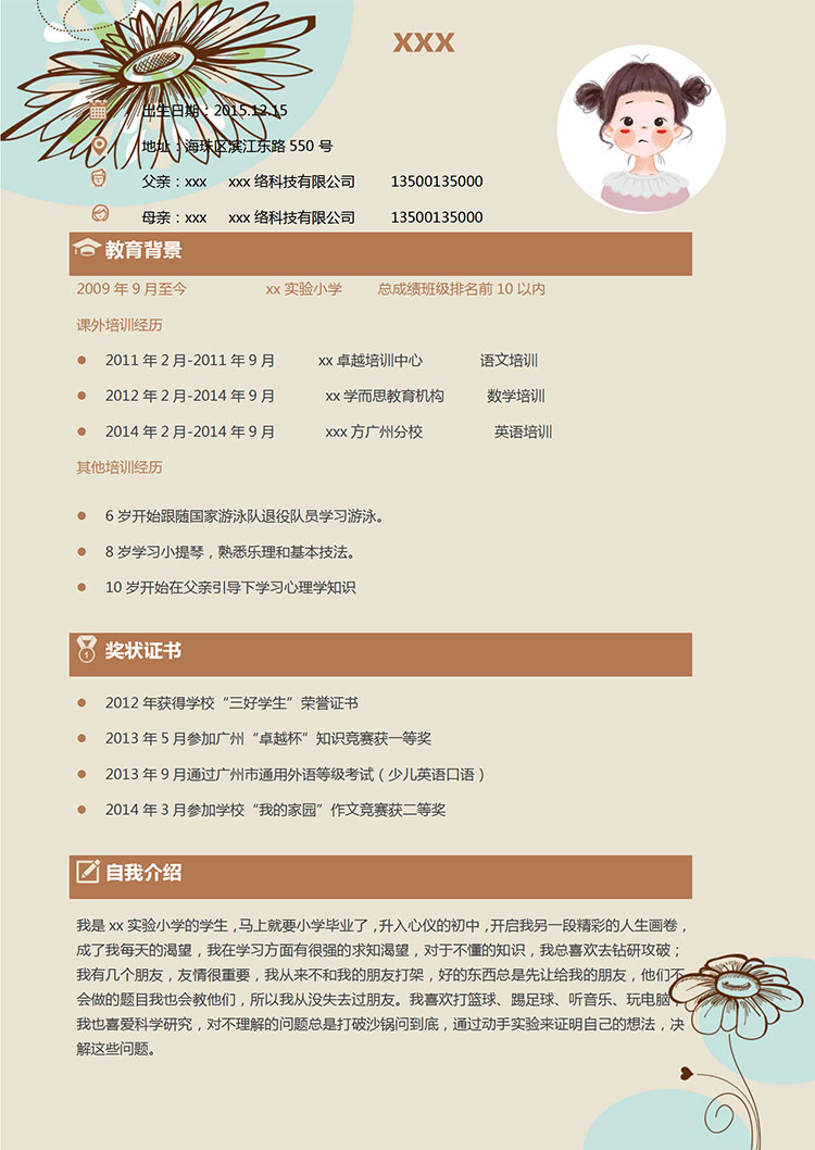 藕色極簡風小升初簡歷模板-1