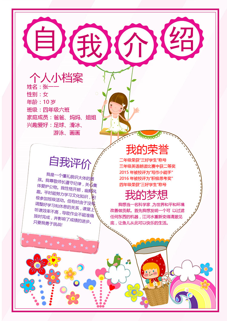 粉色插畫浪漫風(fēng)自我介紹幼兒園簡(jiǎn)歷-1