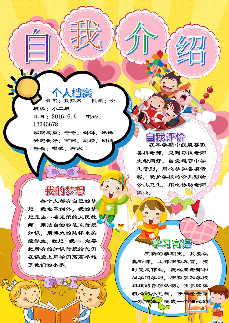 金黃色插畫卡通風(fēng)幼兒自我介紹簡歷-1