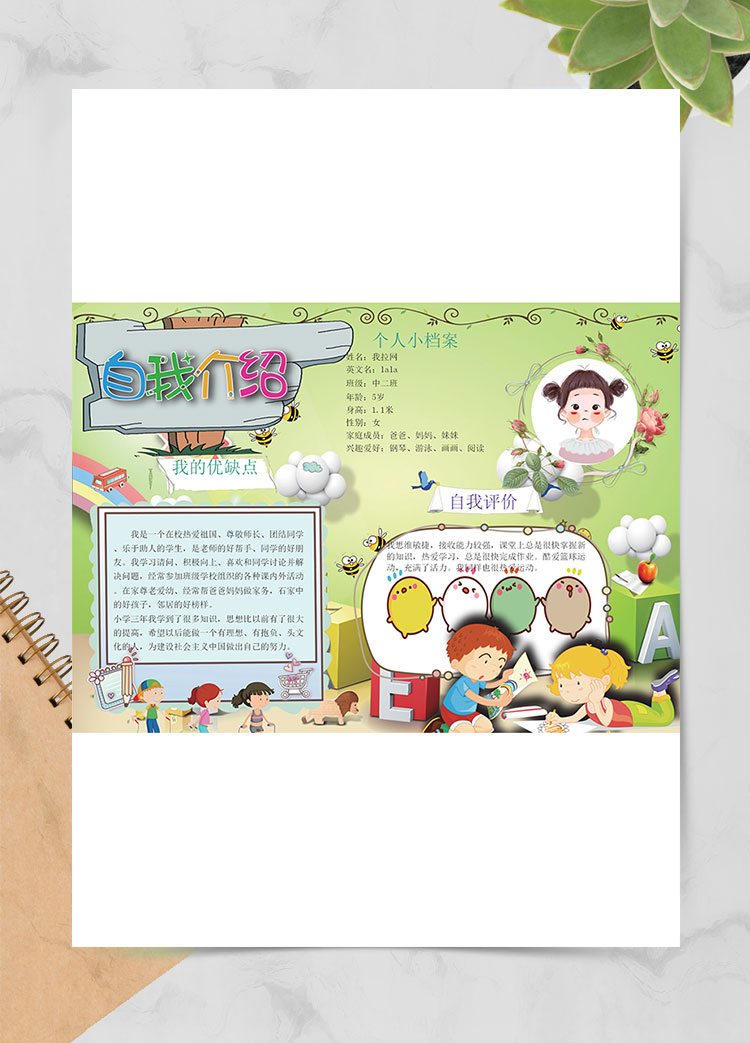 綠色插畫清新風(fēng)幼兒自我介紹簡歷