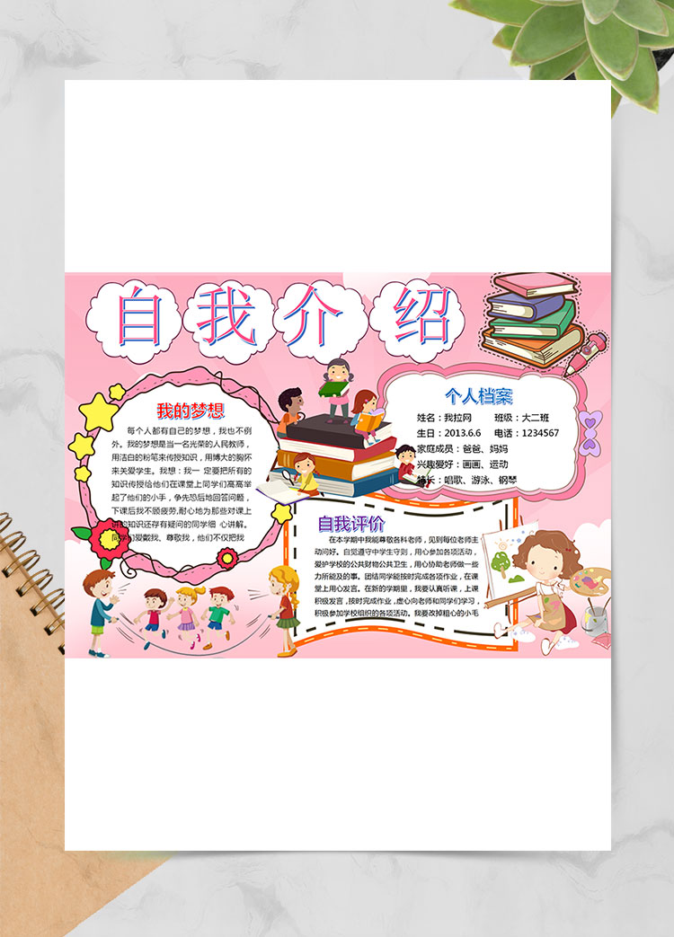 粉色插畫可愛風(fēng)幼兒自我介紹簡歷