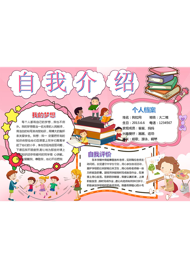 粉色插畫可愛風(fēng)幼兒自我介紹簡歷-1