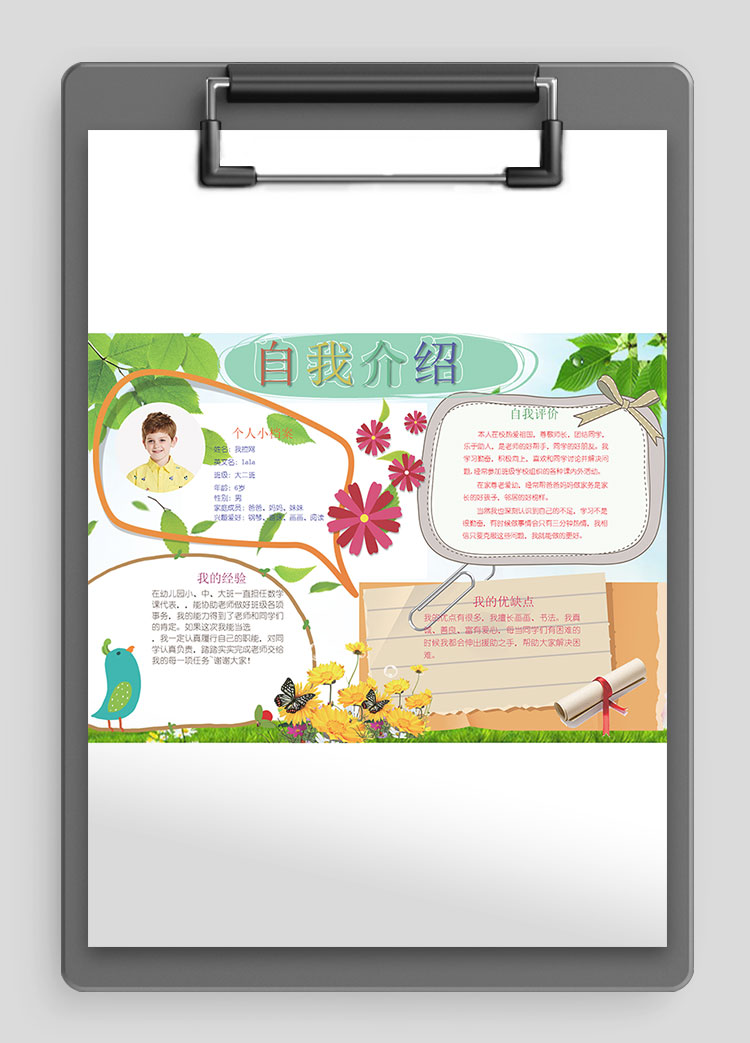 綠色插畫大氣幼兒自我介紹簡(jiǎn)歷