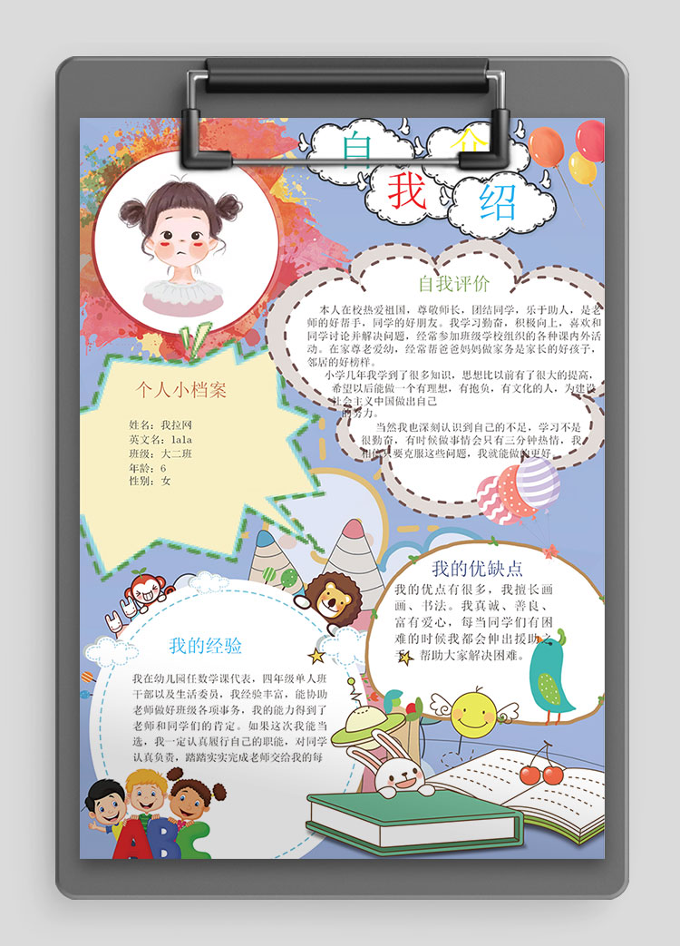 淡青色插畫可愛風幼兒自我介紹簡歷