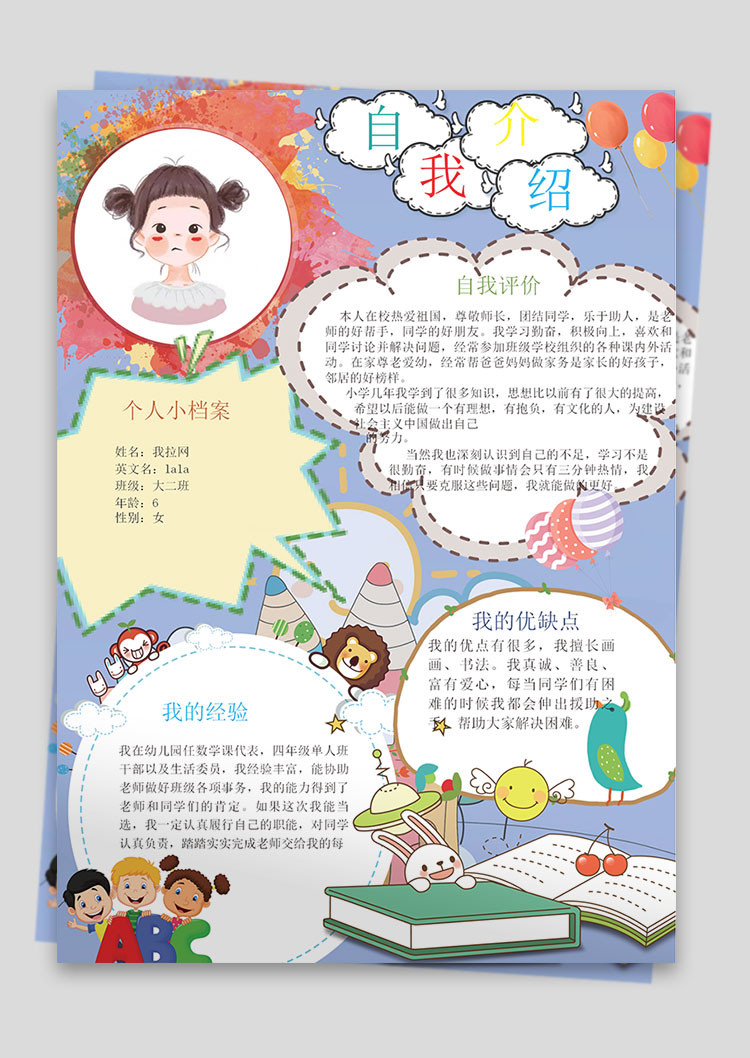 淡青色插畫可愛風幼兒自我介紹簡歷-1