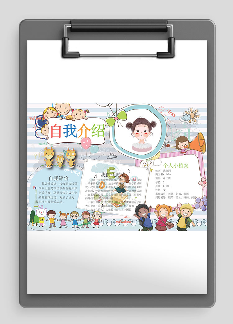 青色插畫(huà)可愛(ài)卡通幼兒自我介紹簡(jiǎn)歷