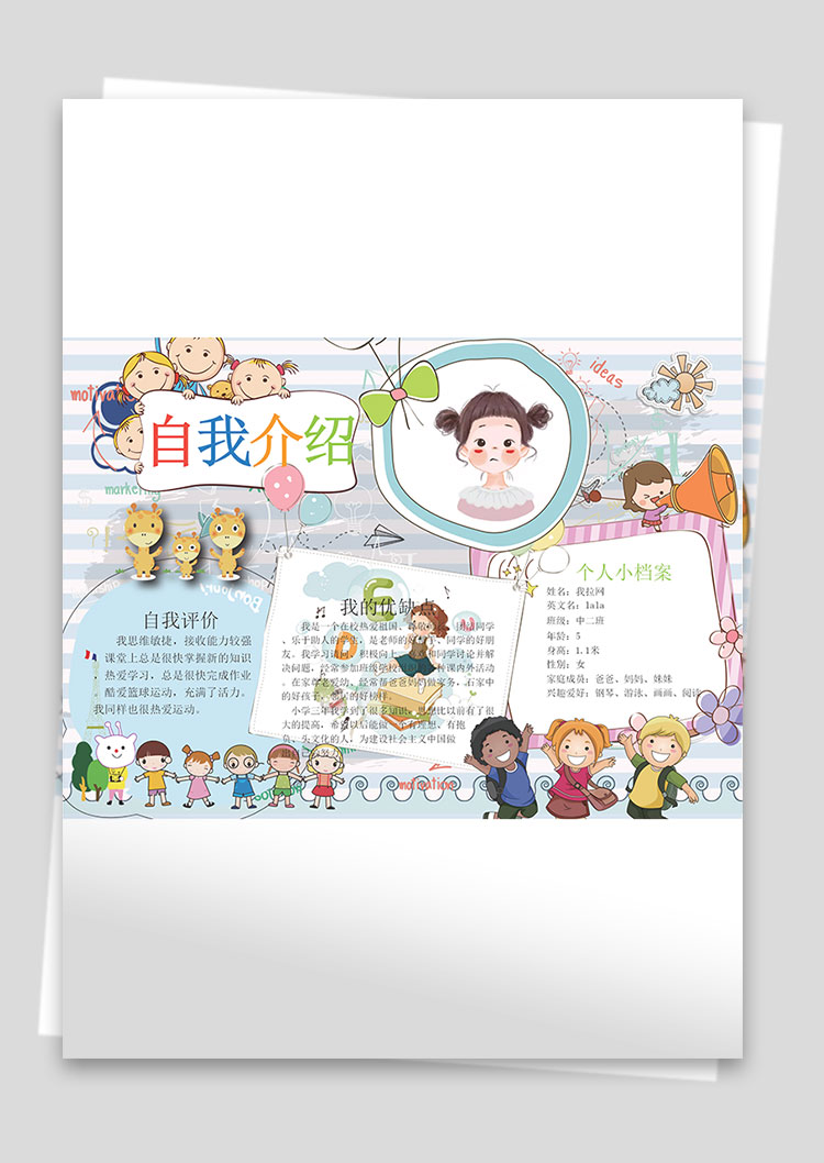 青色插畫(huà)可愛(ài)卡通幼兒自我介紹簡(jiǎn)歷-1