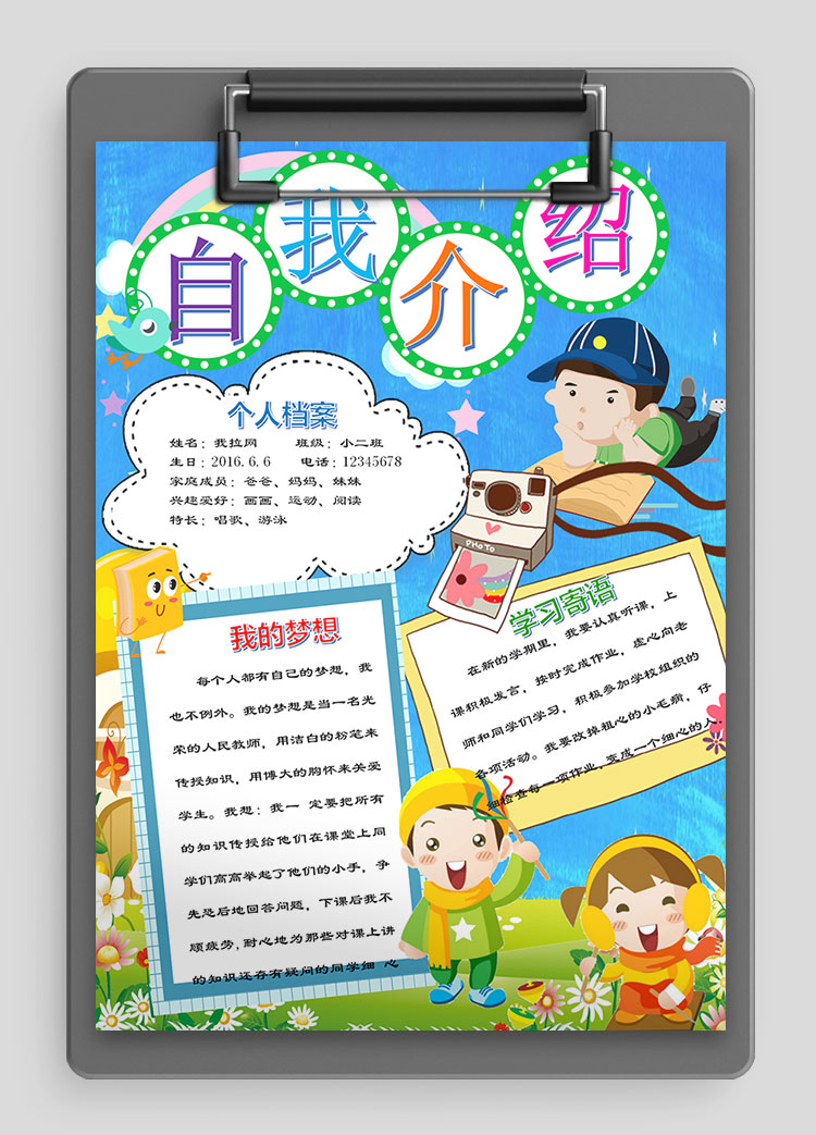 藍(lán)色插畫(huà)精美幼兒自我介紹簡(jiǎn)歷