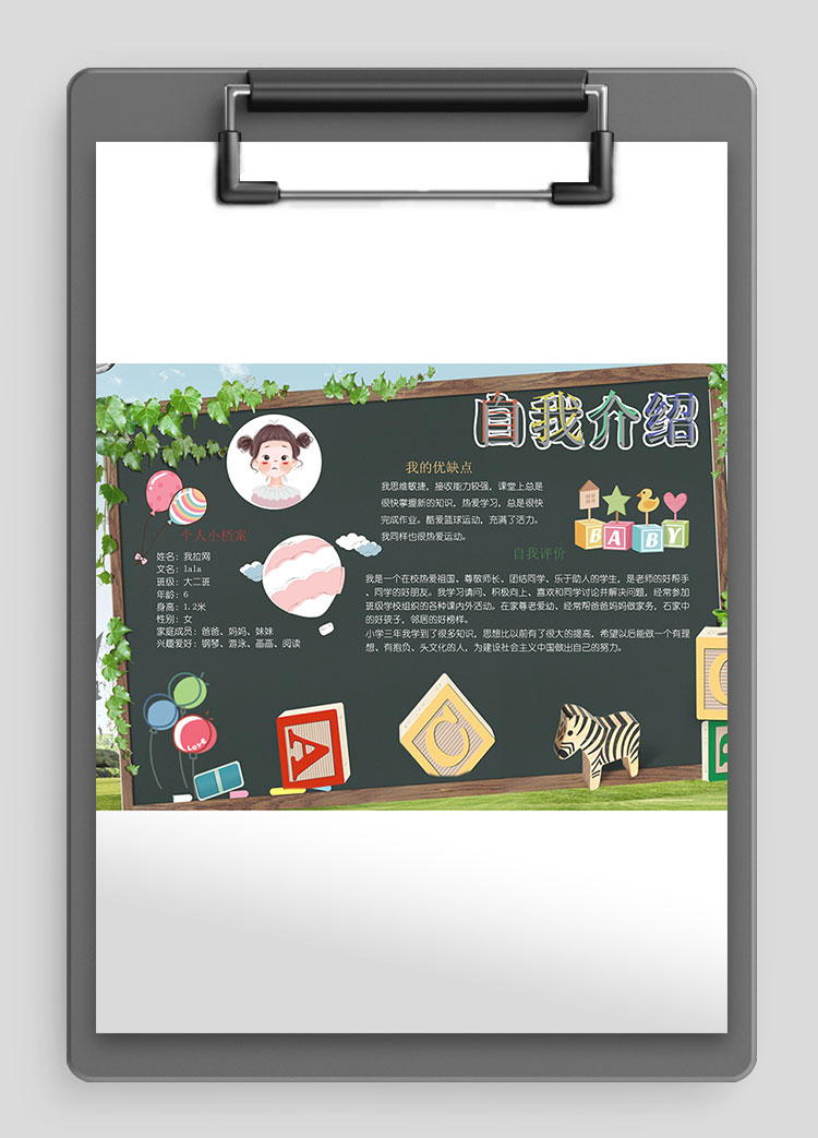 黑色插畫時尚風幼兒自我介紹簡歷