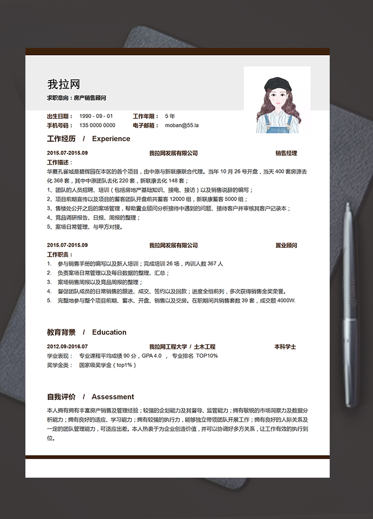 黑灰簡約大氣風地產(chǎn)銷售顧問5年經(jīng)驗簡歷模板