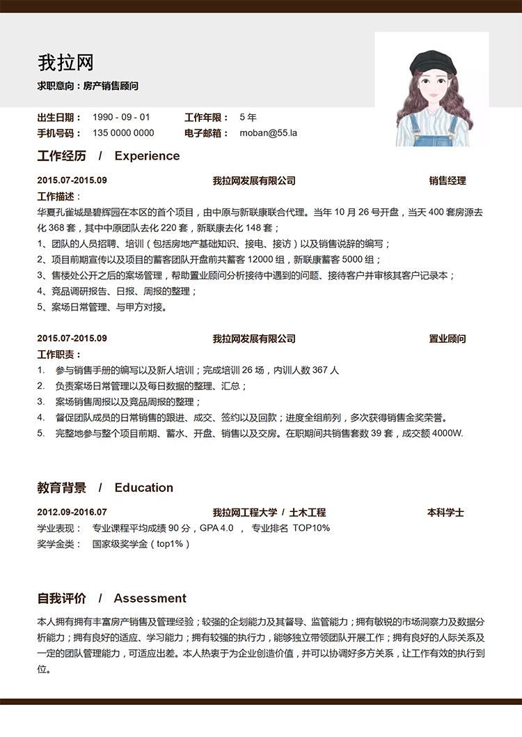 黑灰簡約大氣風地產(chǎn)銷售顧問5年經(jīng)驗簡歷模板-1