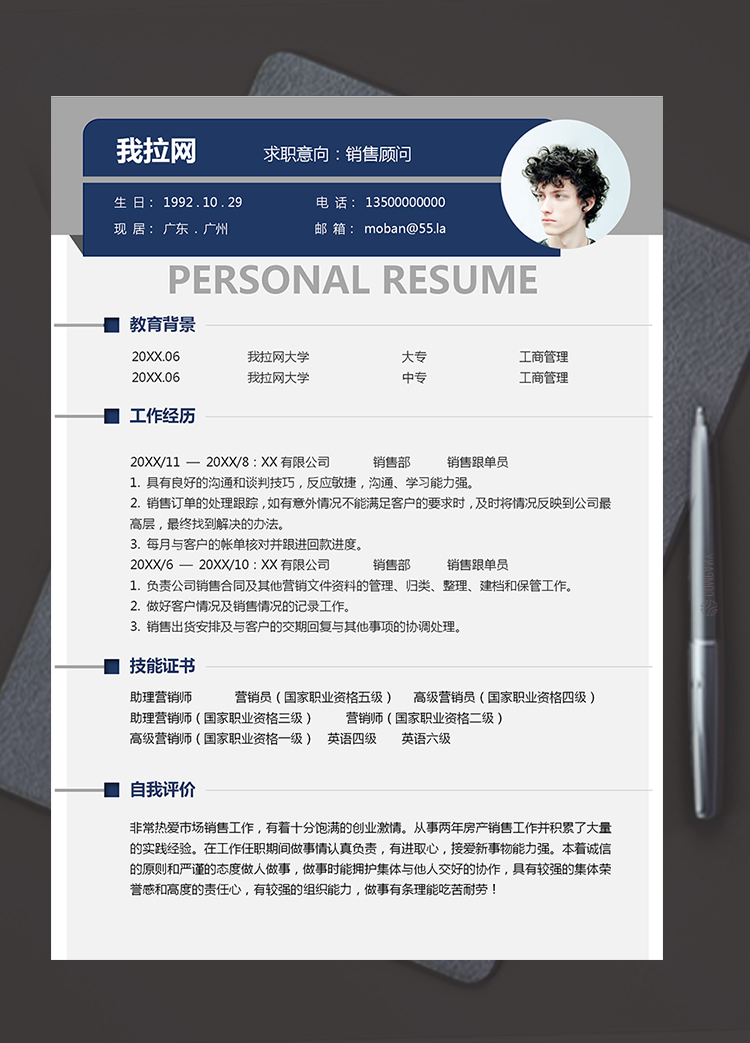 灰色深藍(lán)色銷售顧問個(gè)人求職應(yīng)屆生簡歷模板