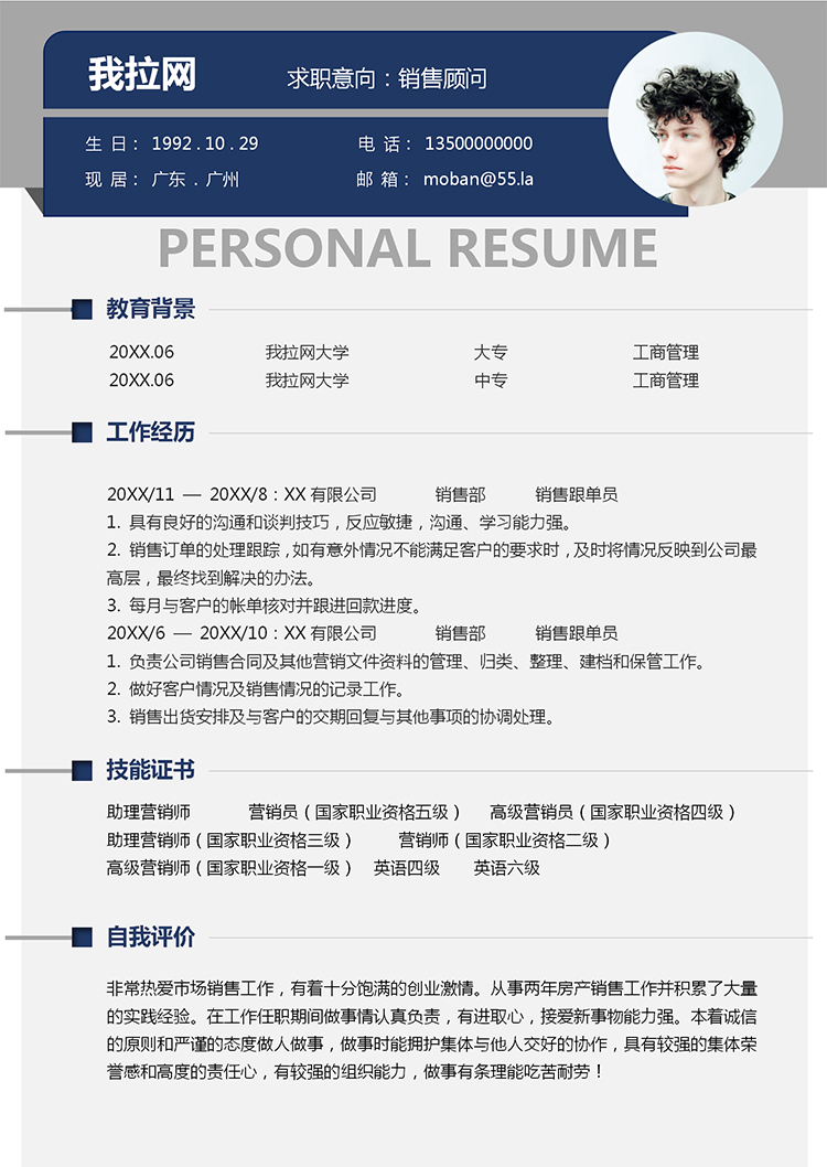 灰色深藍(lán)色銷售顧問個(gè)人求職應(yīng)屆生簡歷模板-1