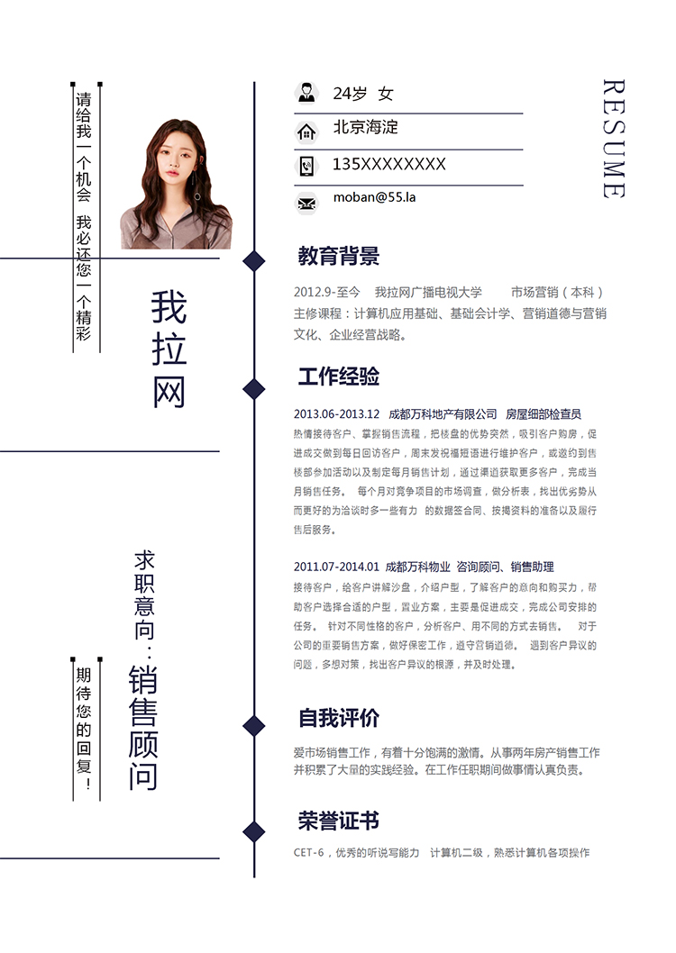簡潔商務風格銷售顧問個人簡歷模板-1