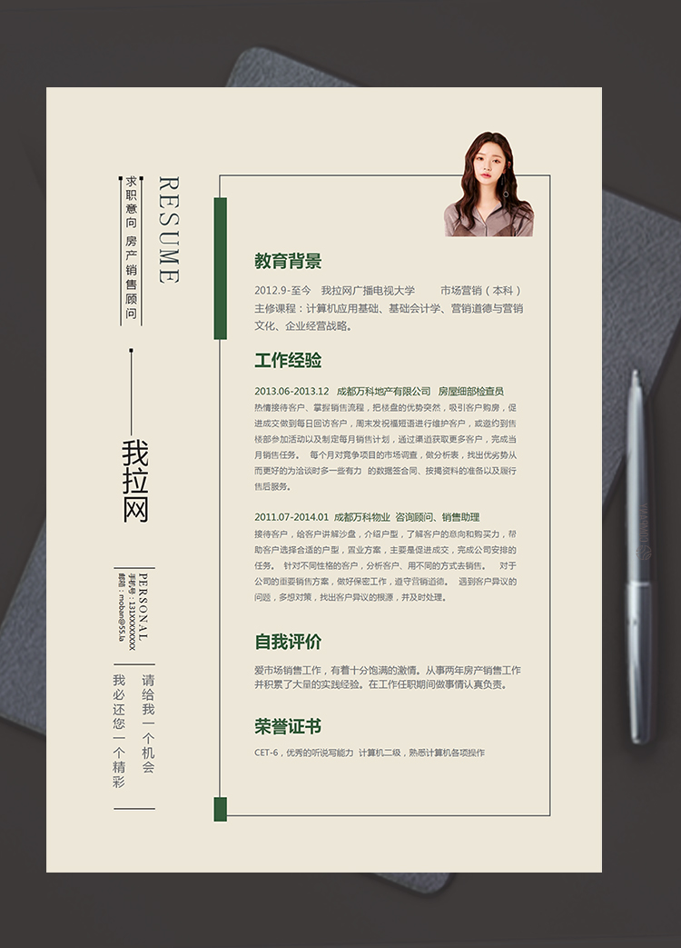 綠粉簡約商務(wù)風(fēng)房產(chǎn)銷售顧問簡歷模板